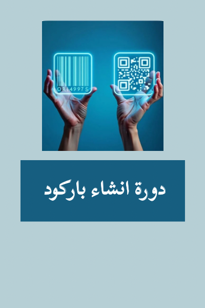 دورة تدريبه