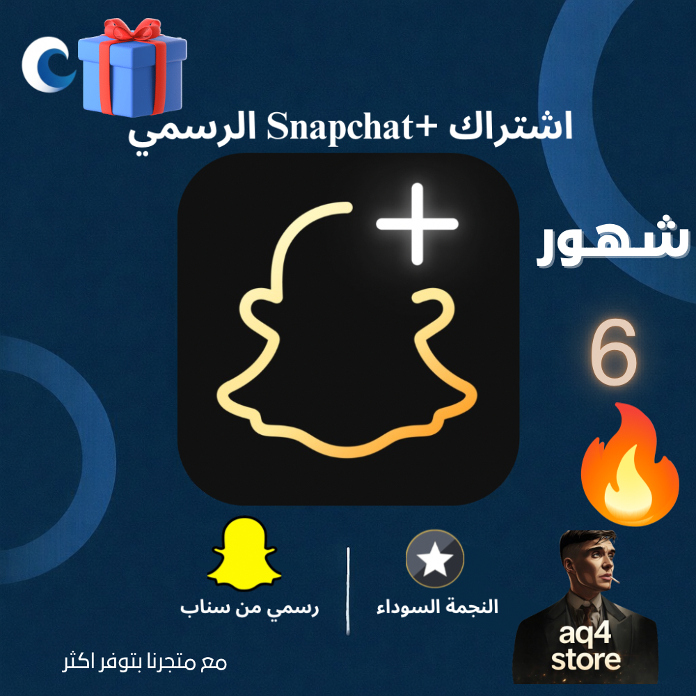 سـناب شات بلس ( 6 ) شهور