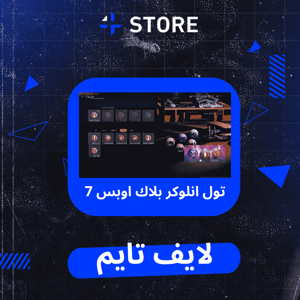 انلوكر بلاك اوبس 7 لايف تايم ( BO7 )