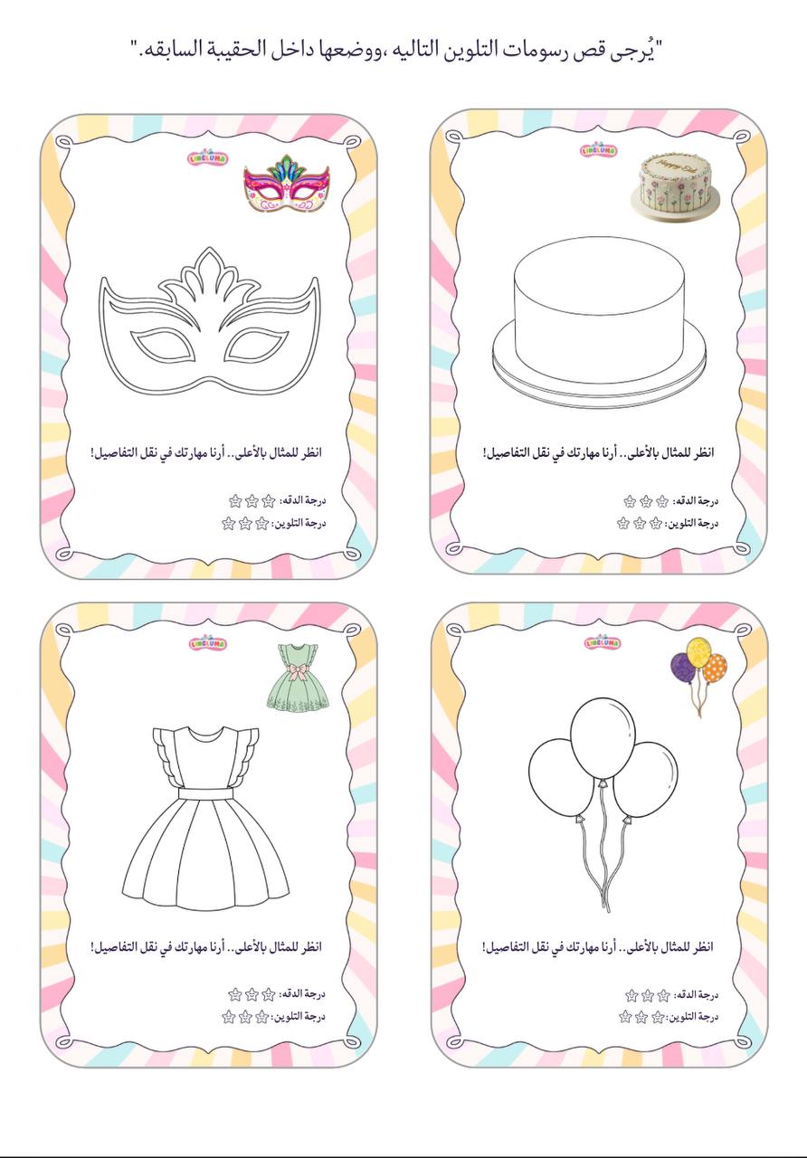 ملف انشطة العيد