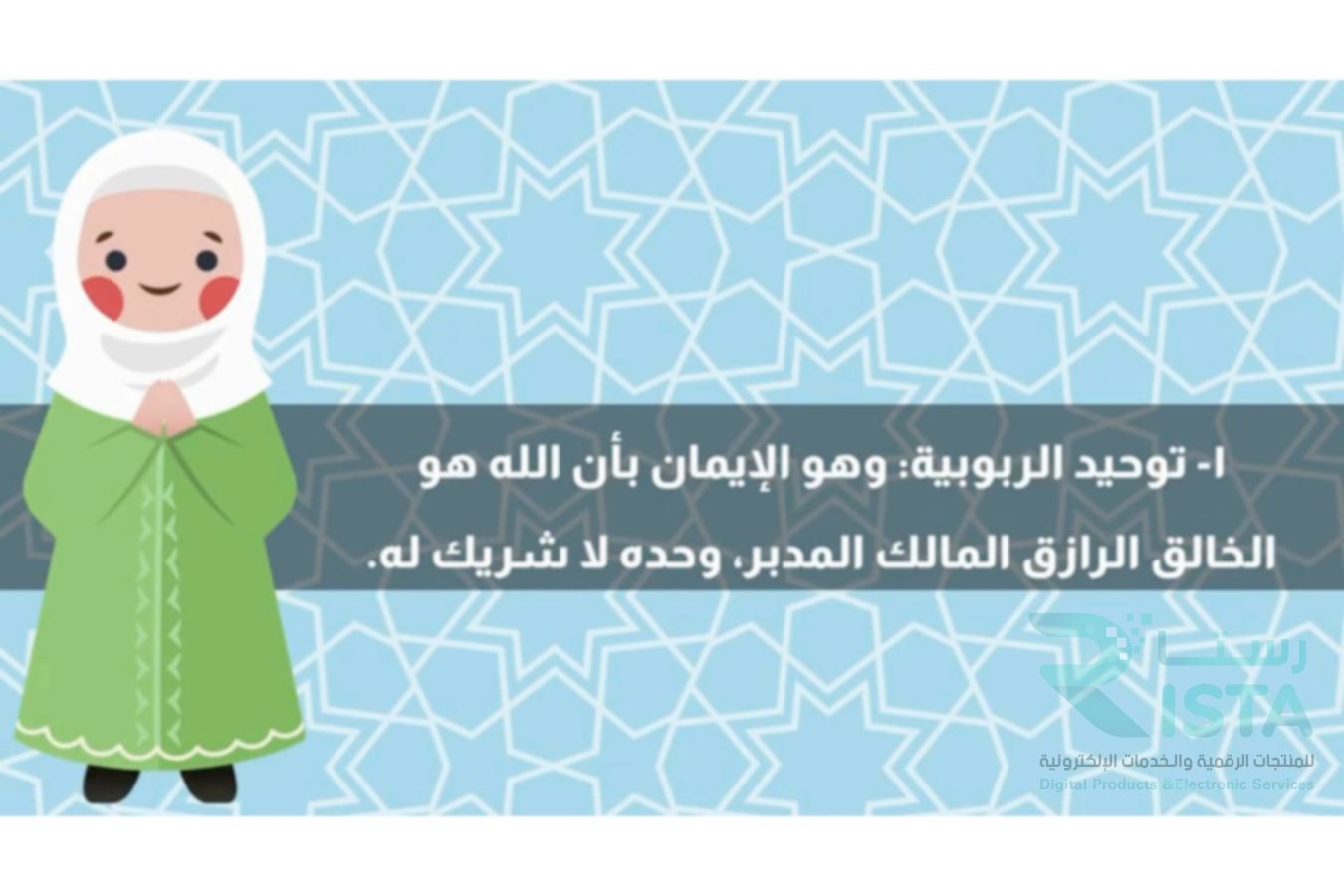 مطوية انواع التوحيد دراسات اسلامية توحيد رابع ابتدائي  الفصل الدراسي الأول