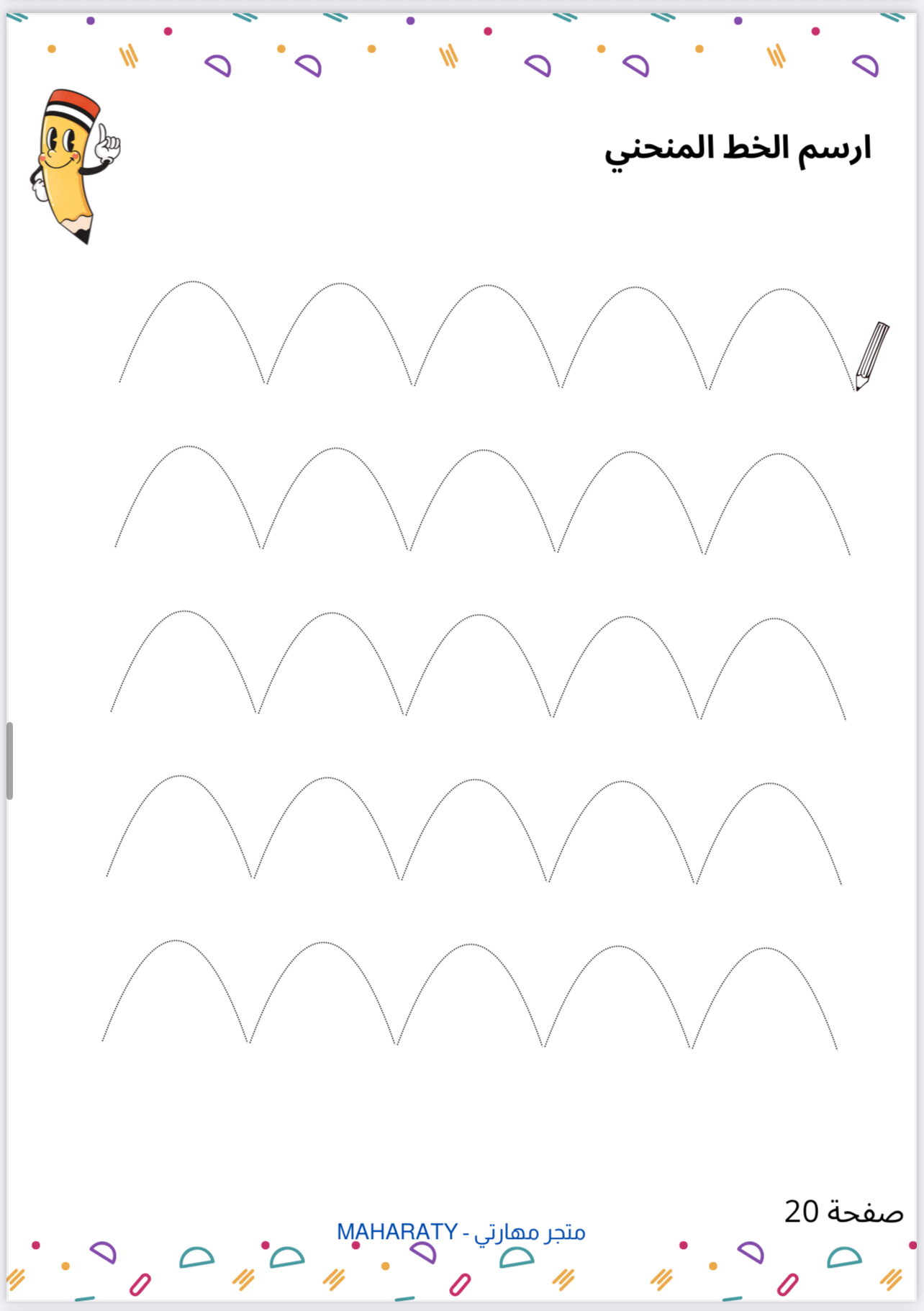 انشطة مهارات ما قبل الكتابة – سلسلة خربشة ✍️
