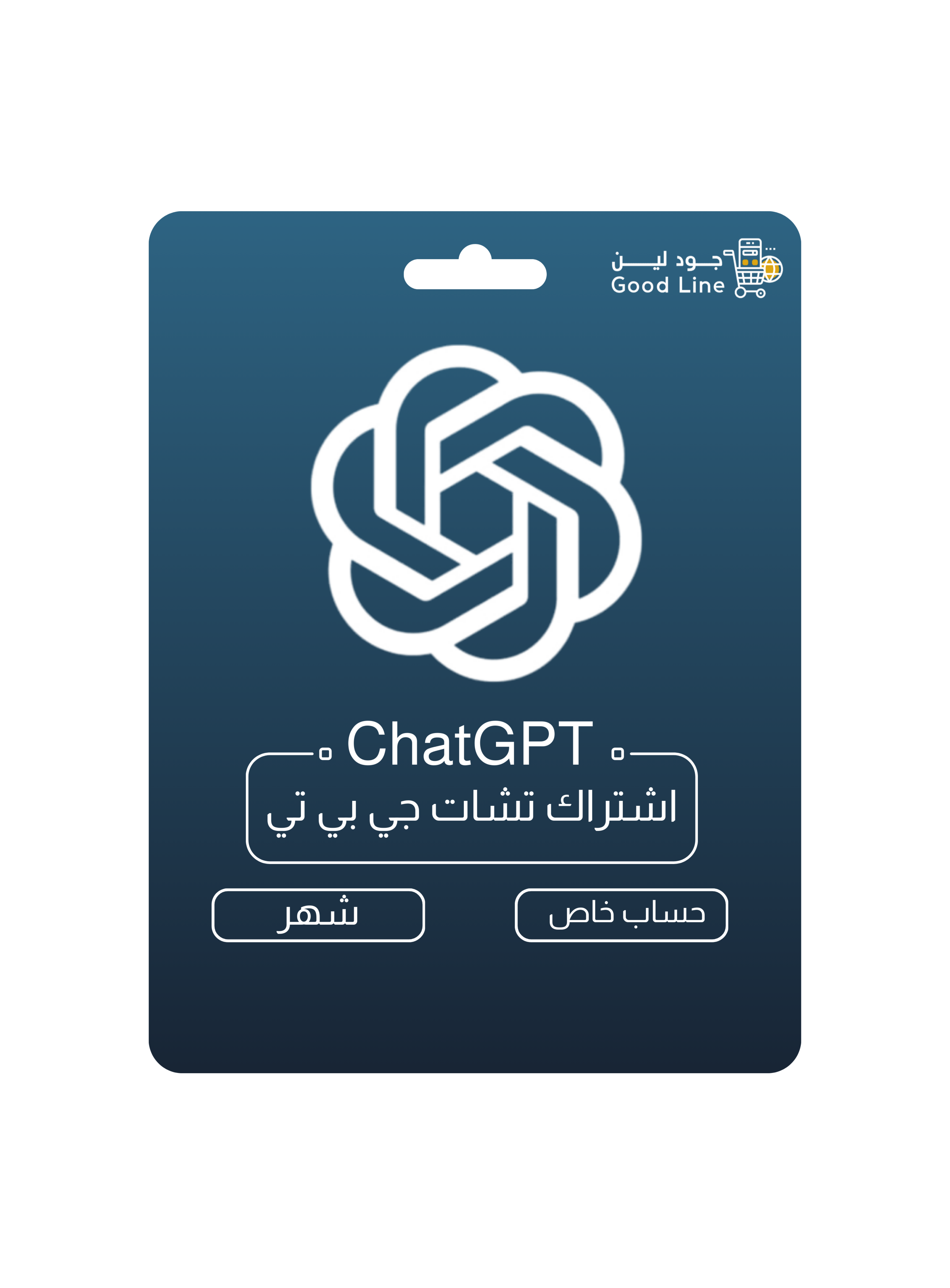 اشتراك تشات جي بي تي بلس على حسابك الشخصي _ شهر