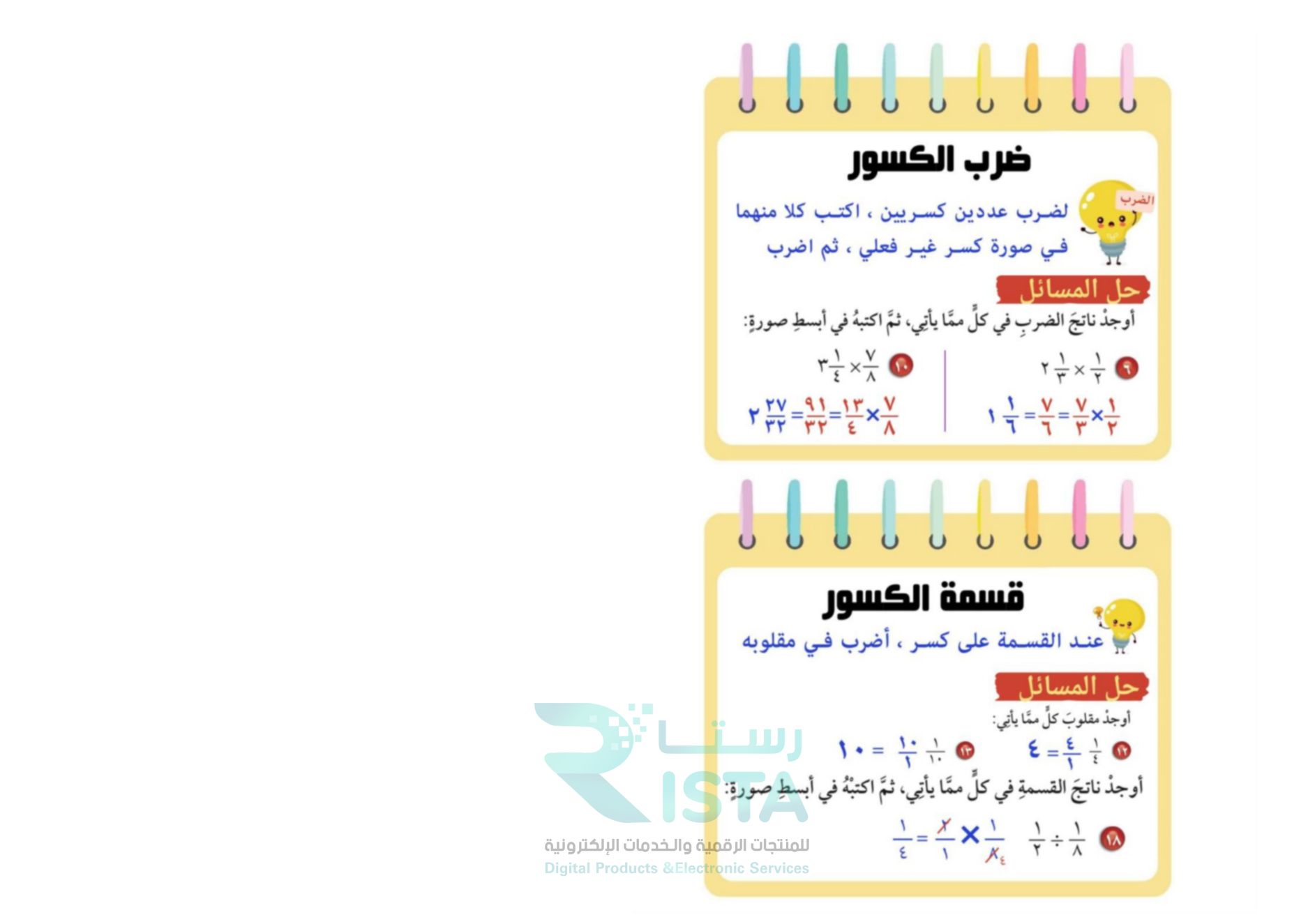 مطوية العمليات على الكسور الاعتيادية رياضيات السادس الإبتدائي  الفصل الدراسي الثاني