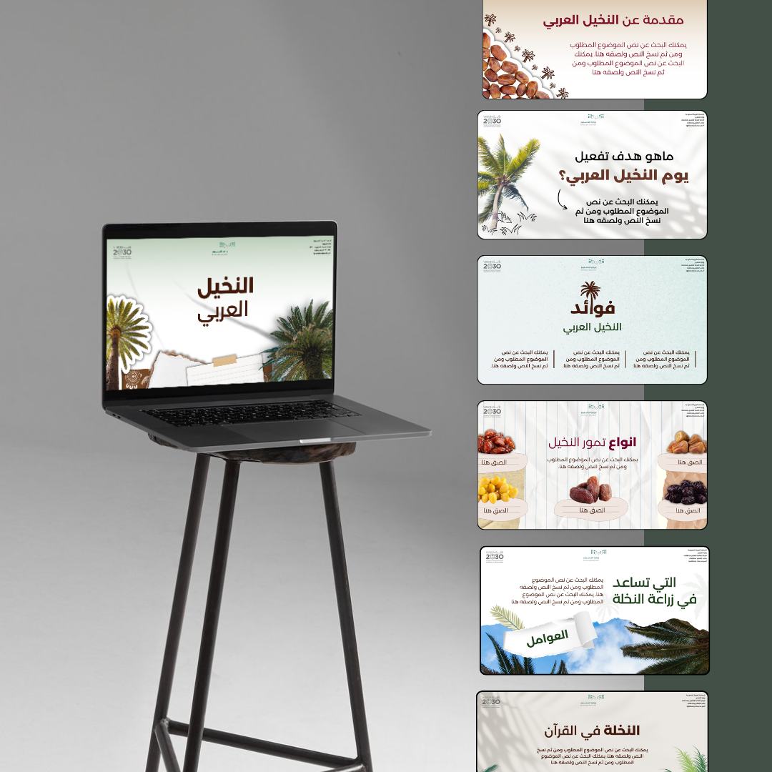 قالب فيديو ليوم النخيل العربي | بالعرض