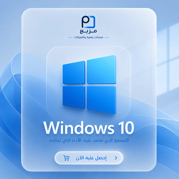 ويندوز 10 برو