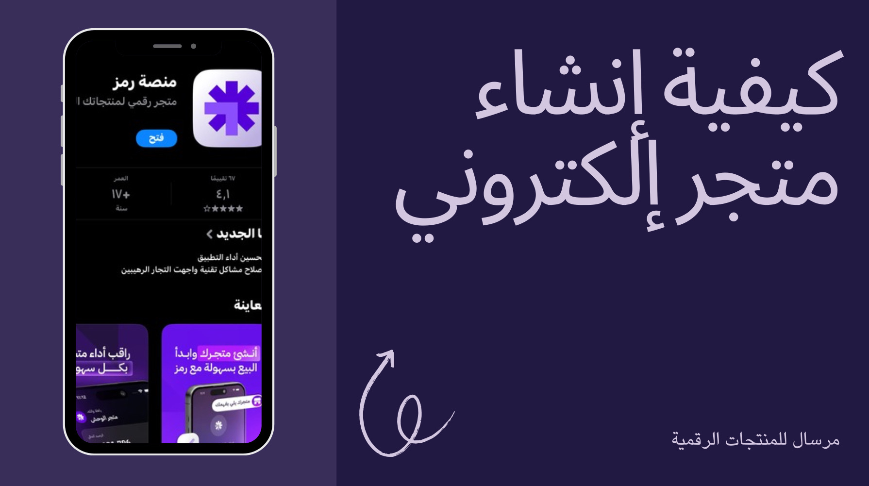 ‎⁨ كيفية إنشاء متجر إلكتروني في رمز