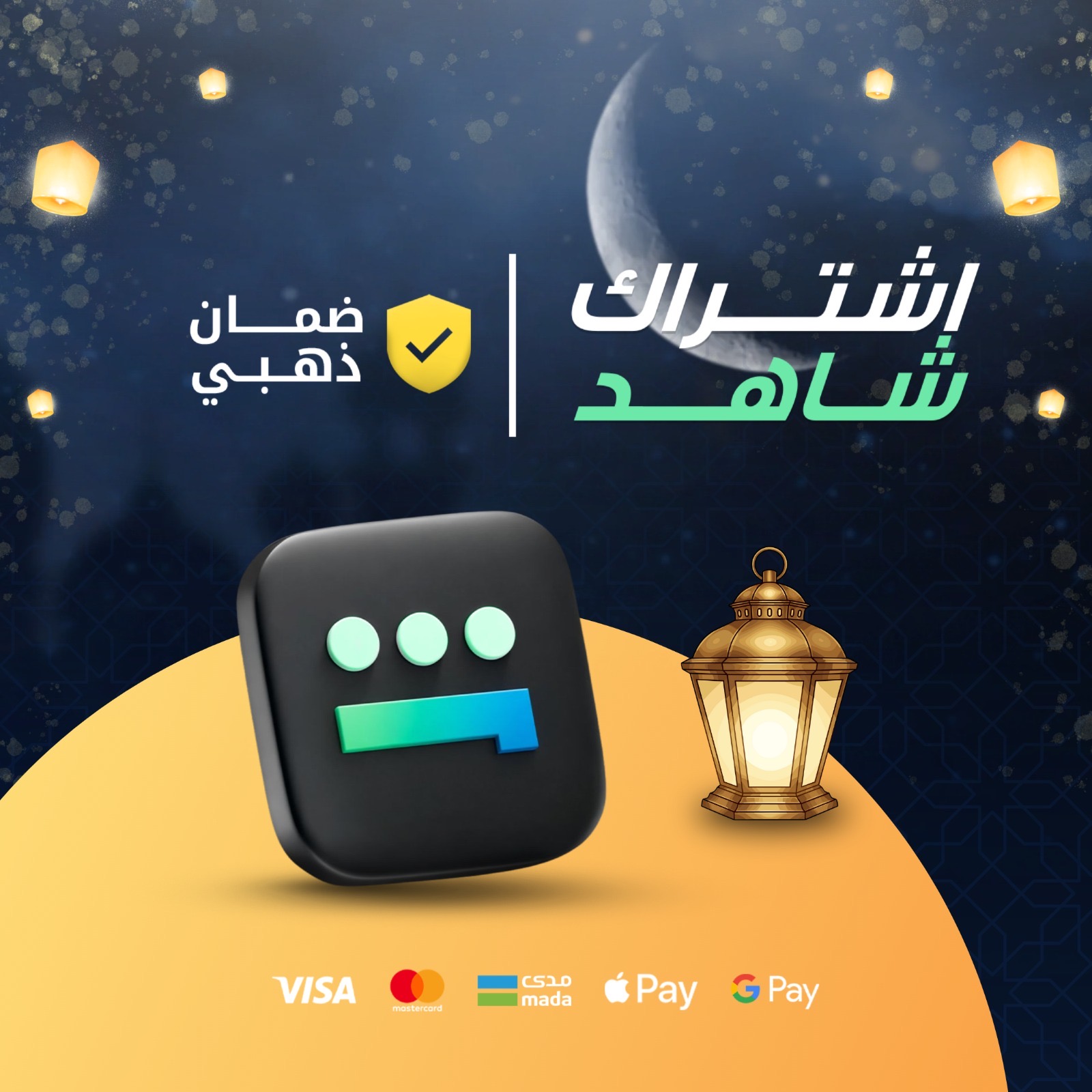 شاهد الباقه الرمضانية - يعمل على الشاشات