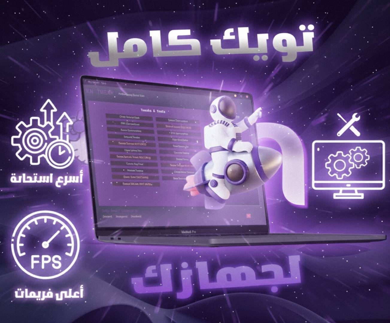 تويك v.2 للجهاز كامل