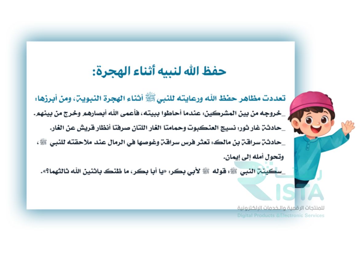 مطوية مواقف من حفظ الله لنبيه صلى الله عليه وسلم دراسات إسلامية السادس الإبتدائي  الفصل الدراسي الثاني