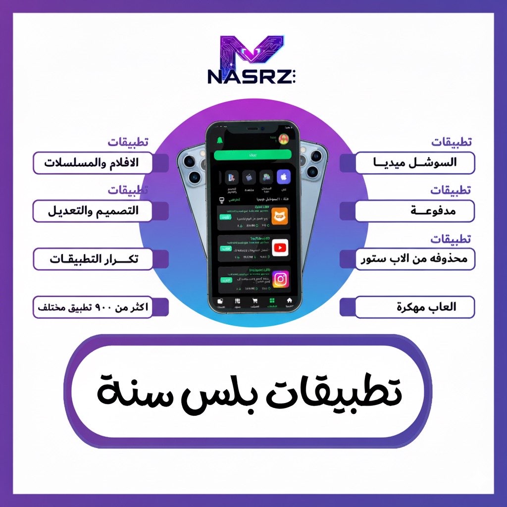 اشتراك تطبيقات بلس تفعيل {فوري}