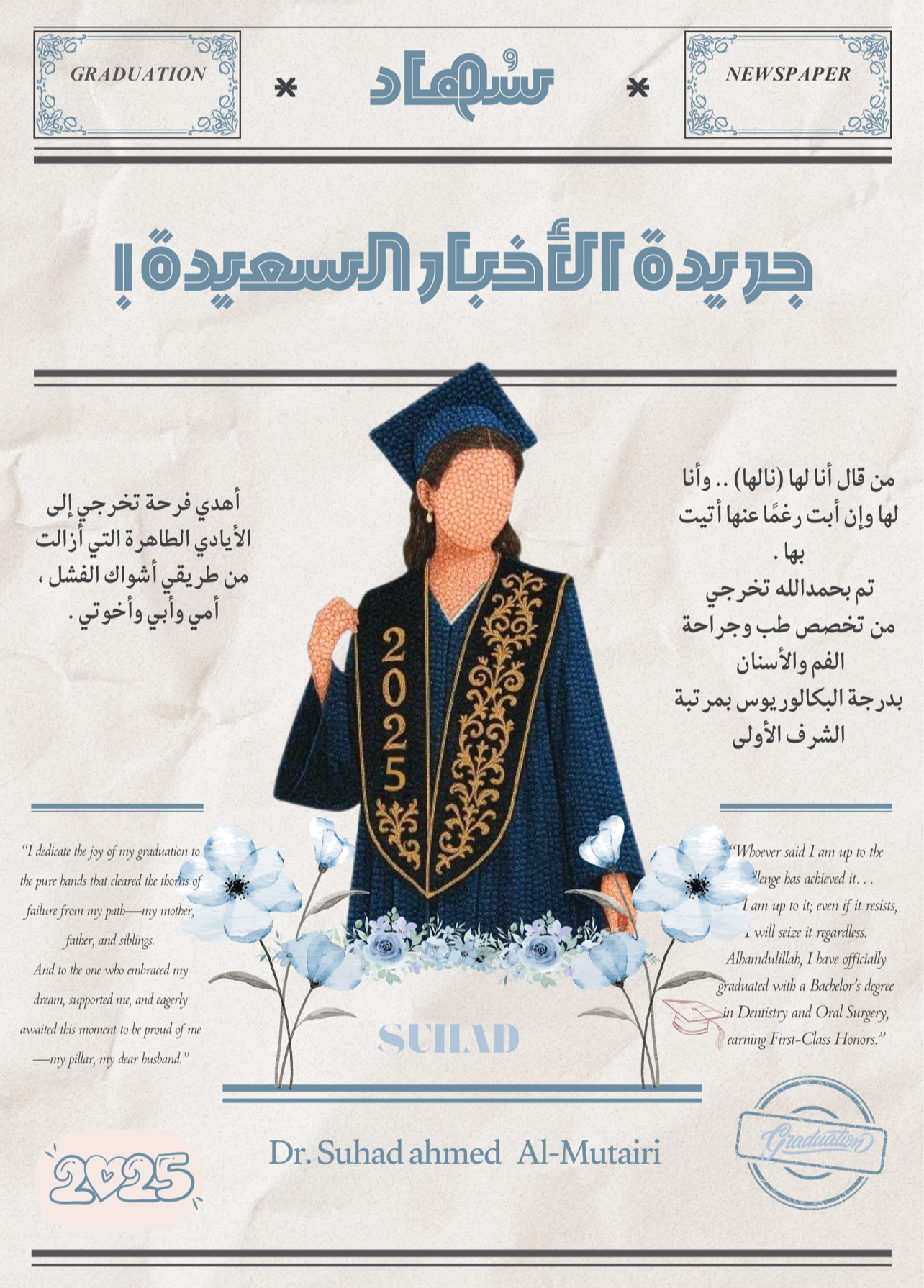 جريدة تخرج إلكترونية