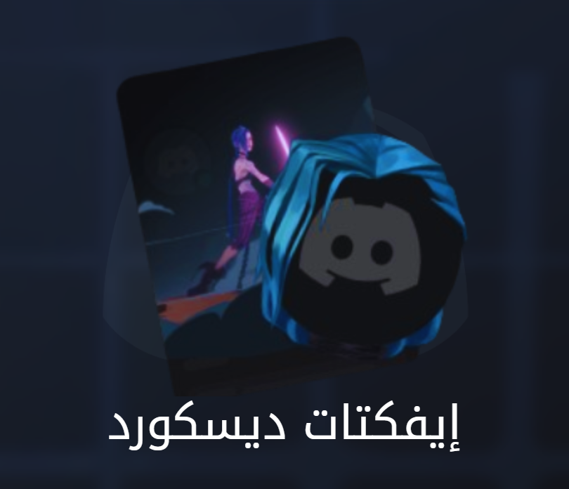 ديكورات－افكتات قيفت 4.99