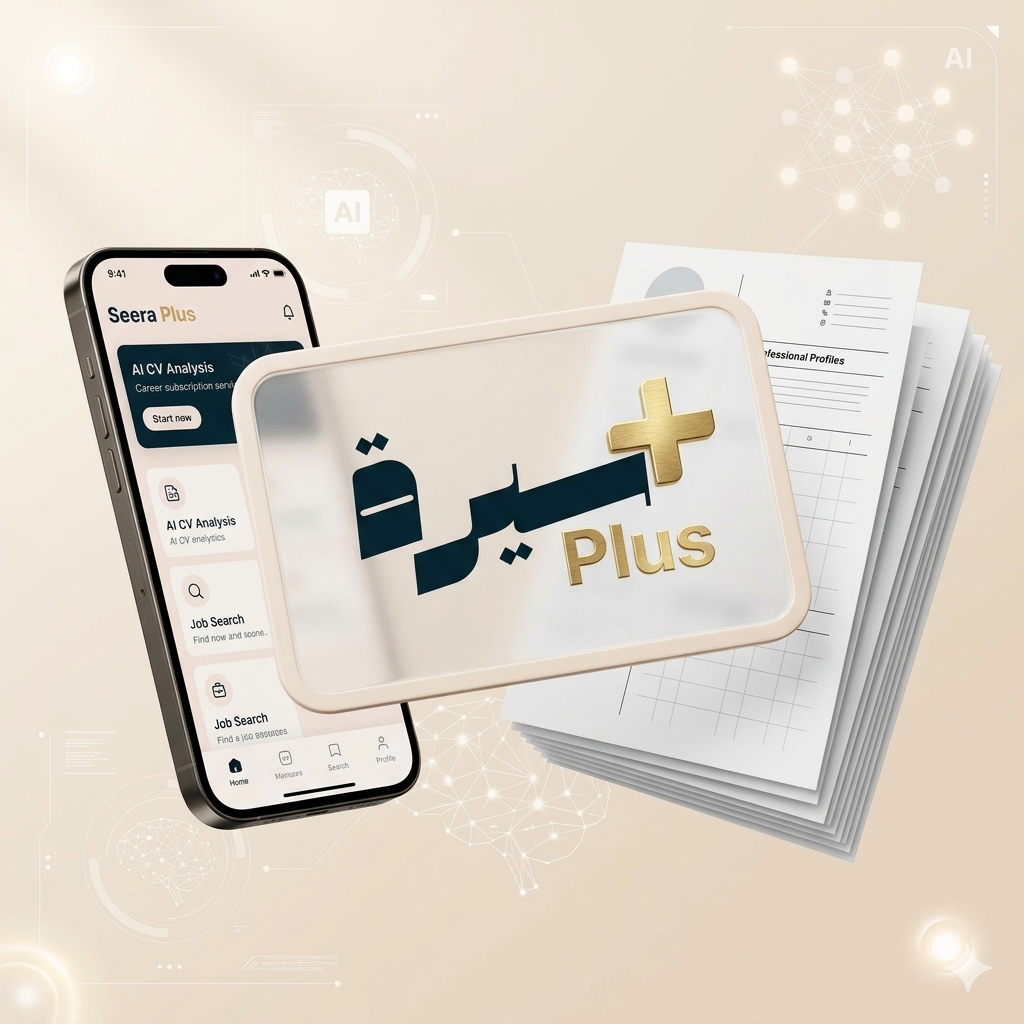 سيرة بلس - اشتراك سنوي لإدارة ملفك المهني