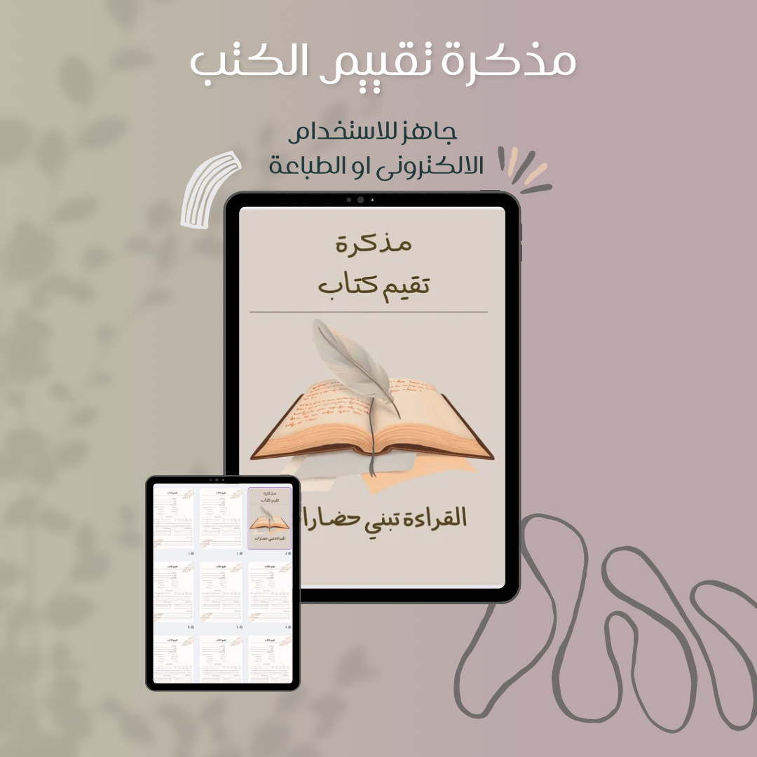 مذكرة تقييم كتاب