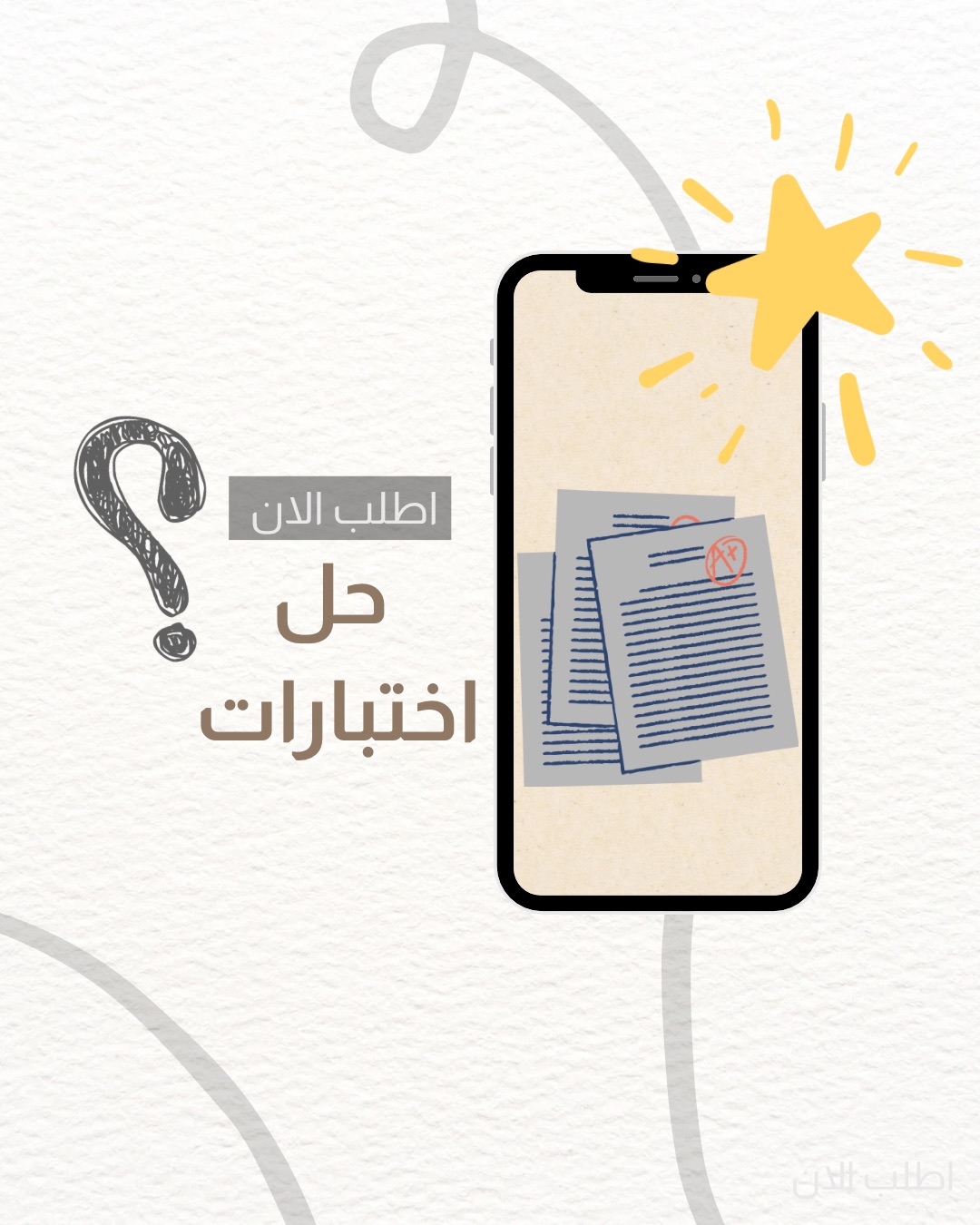 حل الاختبارات