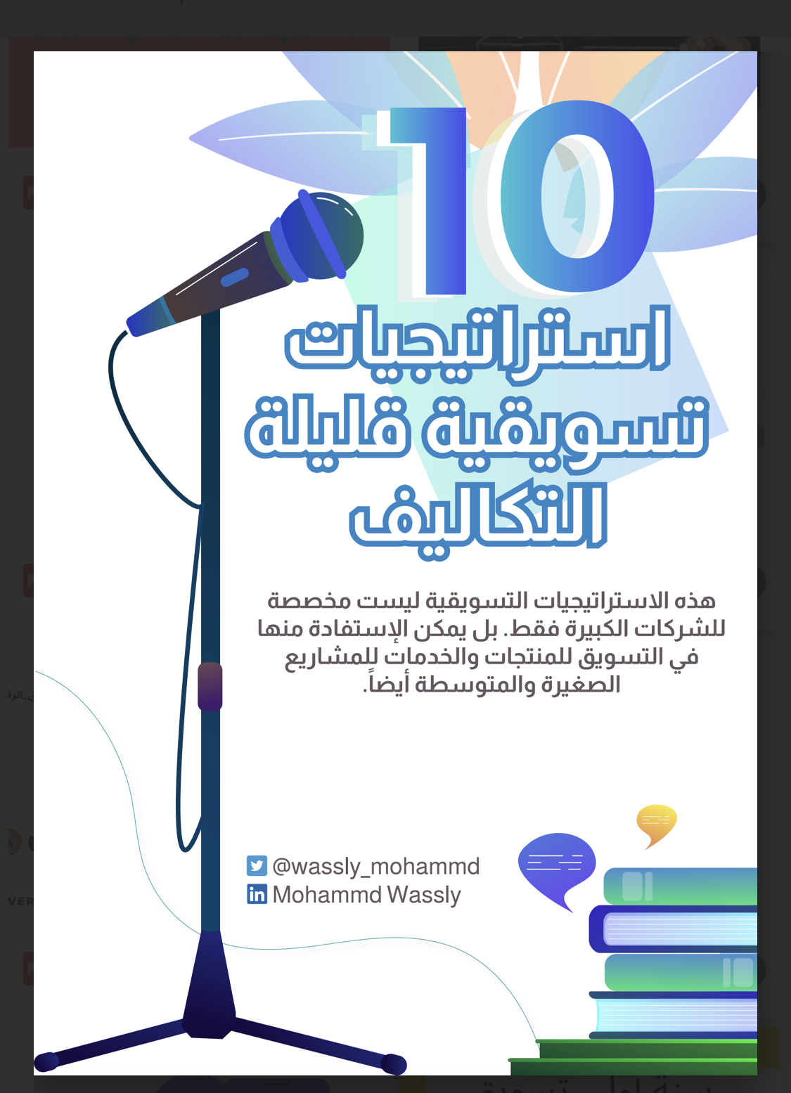 10استراتيجيات تسويقيه