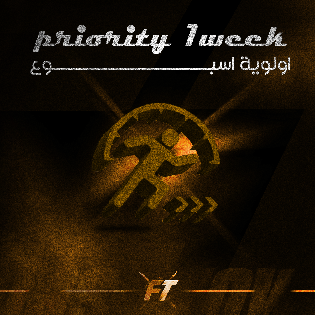 أولوية دخول أسبوعية