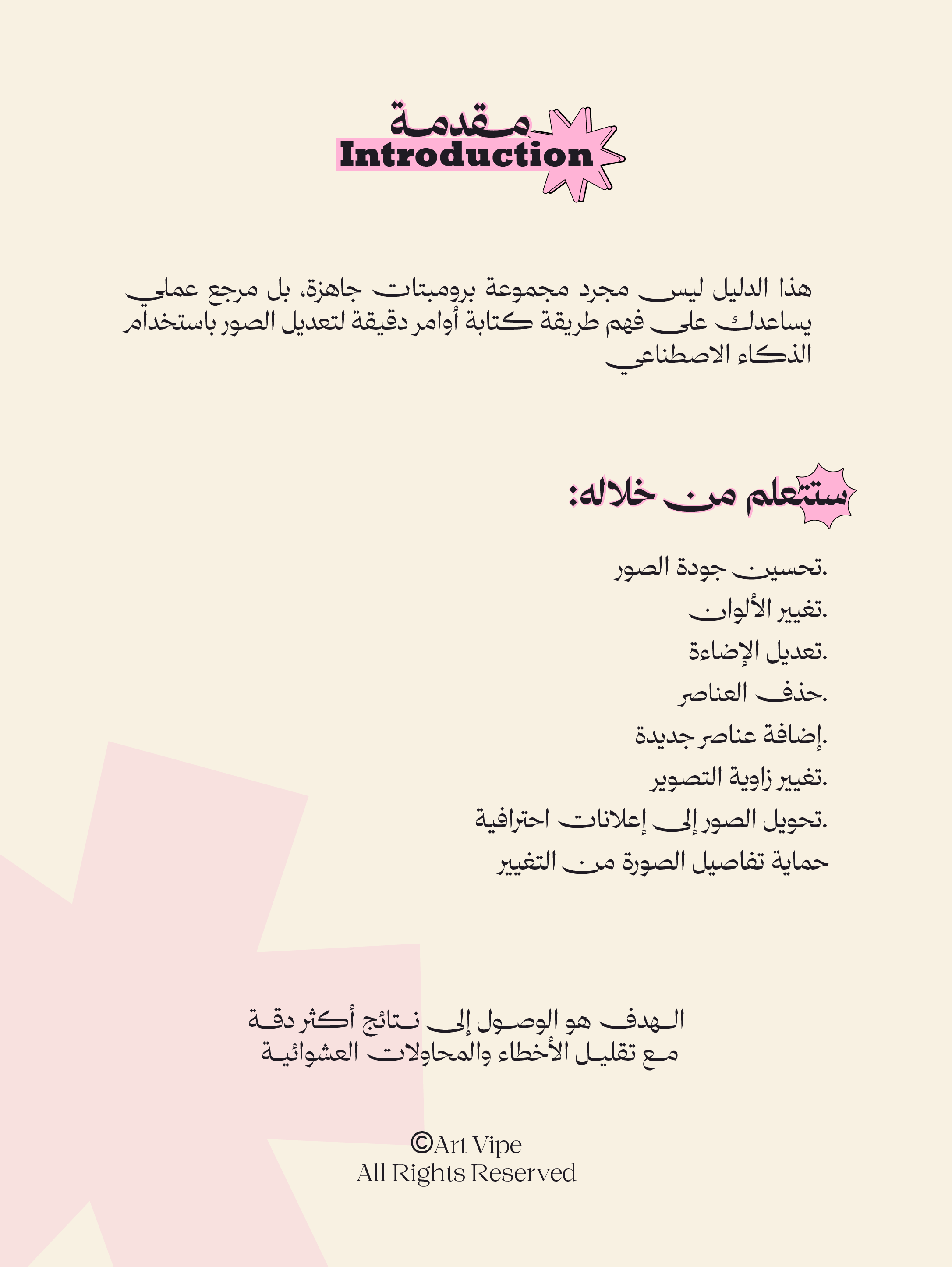 وصفات البرومبت