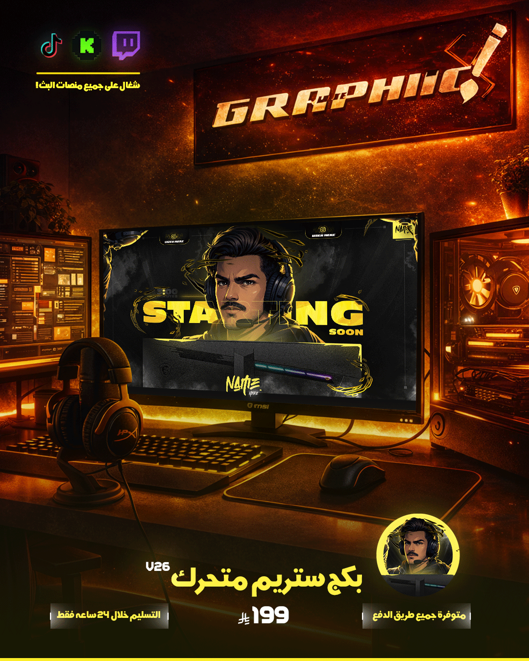 🔥بكج ستريم متحرك v26🔥