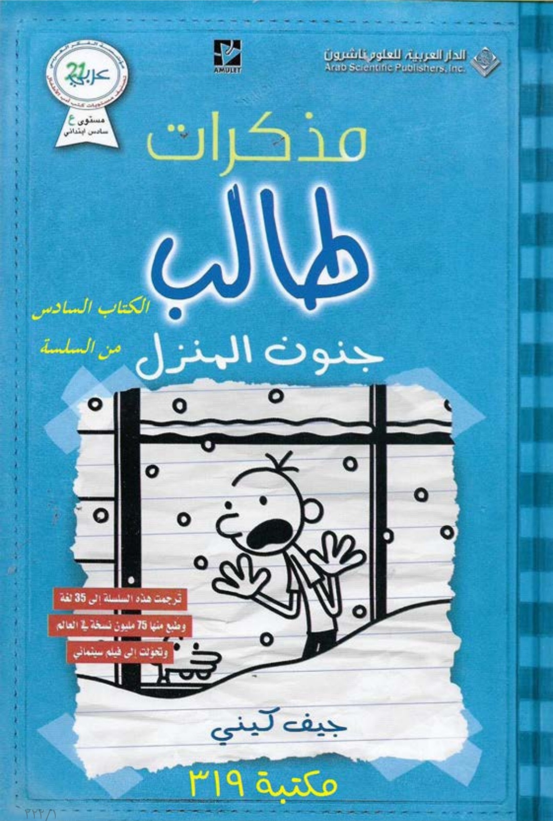 طالب جنون المنزل الجزء السادس