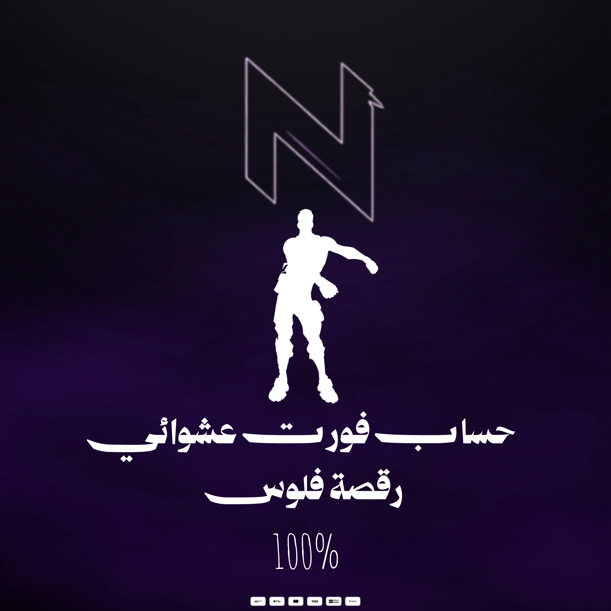 حساب فلوس عشوائي