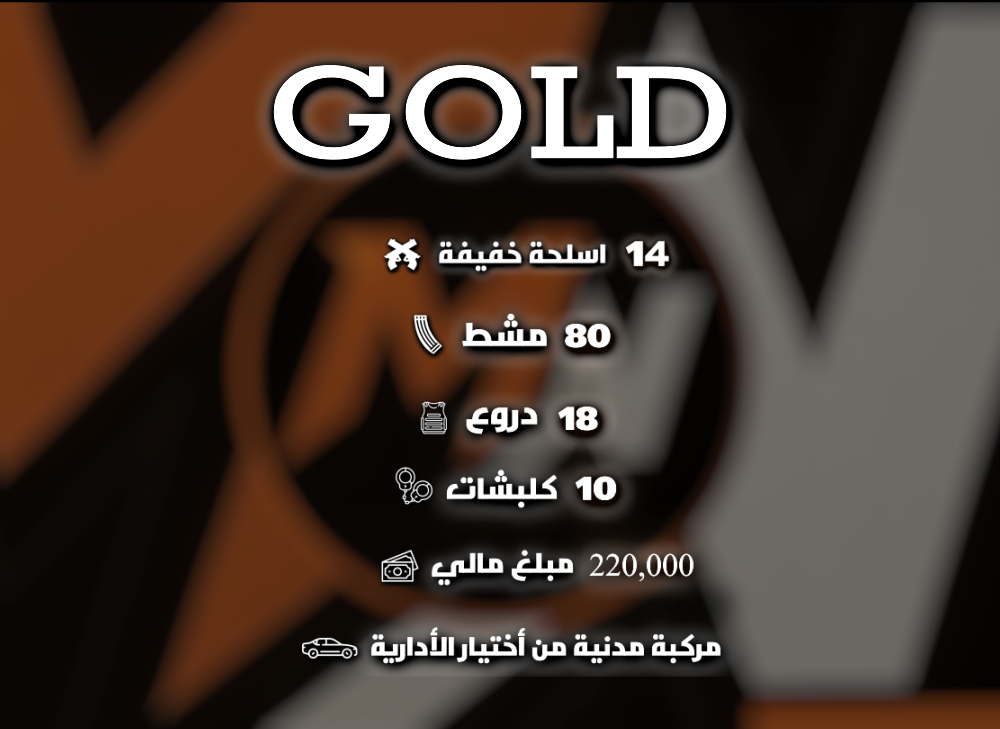 البكج الذهبي