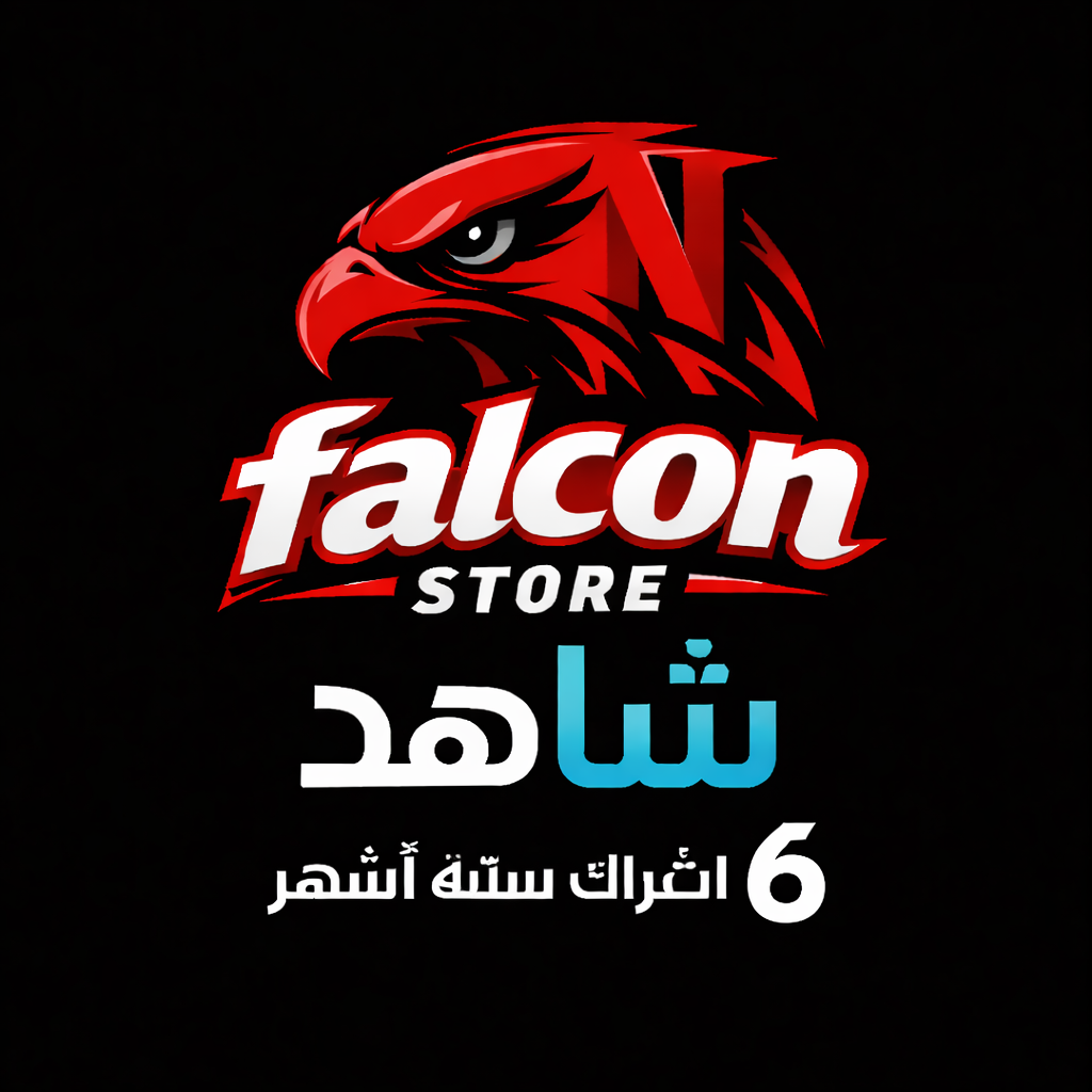 اشتراك شاهد ستة اشهر تسليم فوري