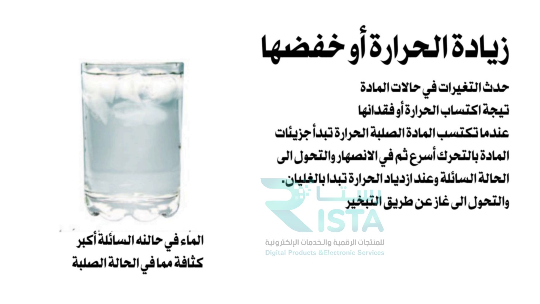 مطوية تغيرات حالة المادة علوم  الصف الخامس ابتدائي  الفصل الدراسي الثاني