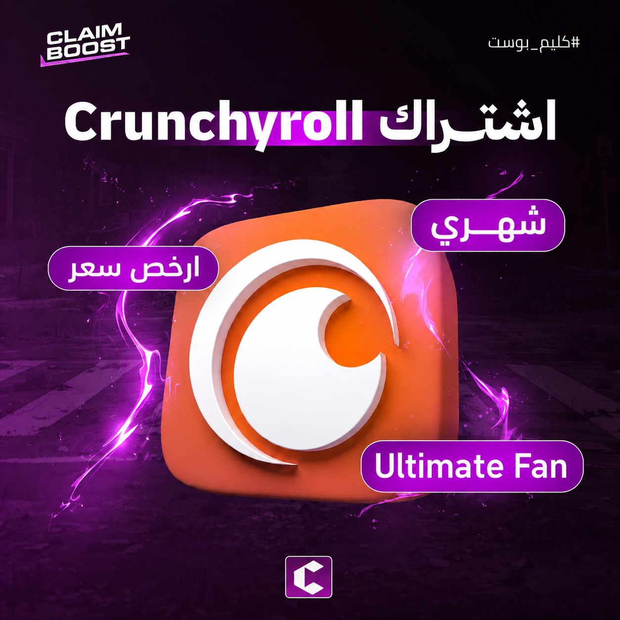 اشتراك كرانشي رول (Crunchyroll) باقة Ultimate Fan شهر