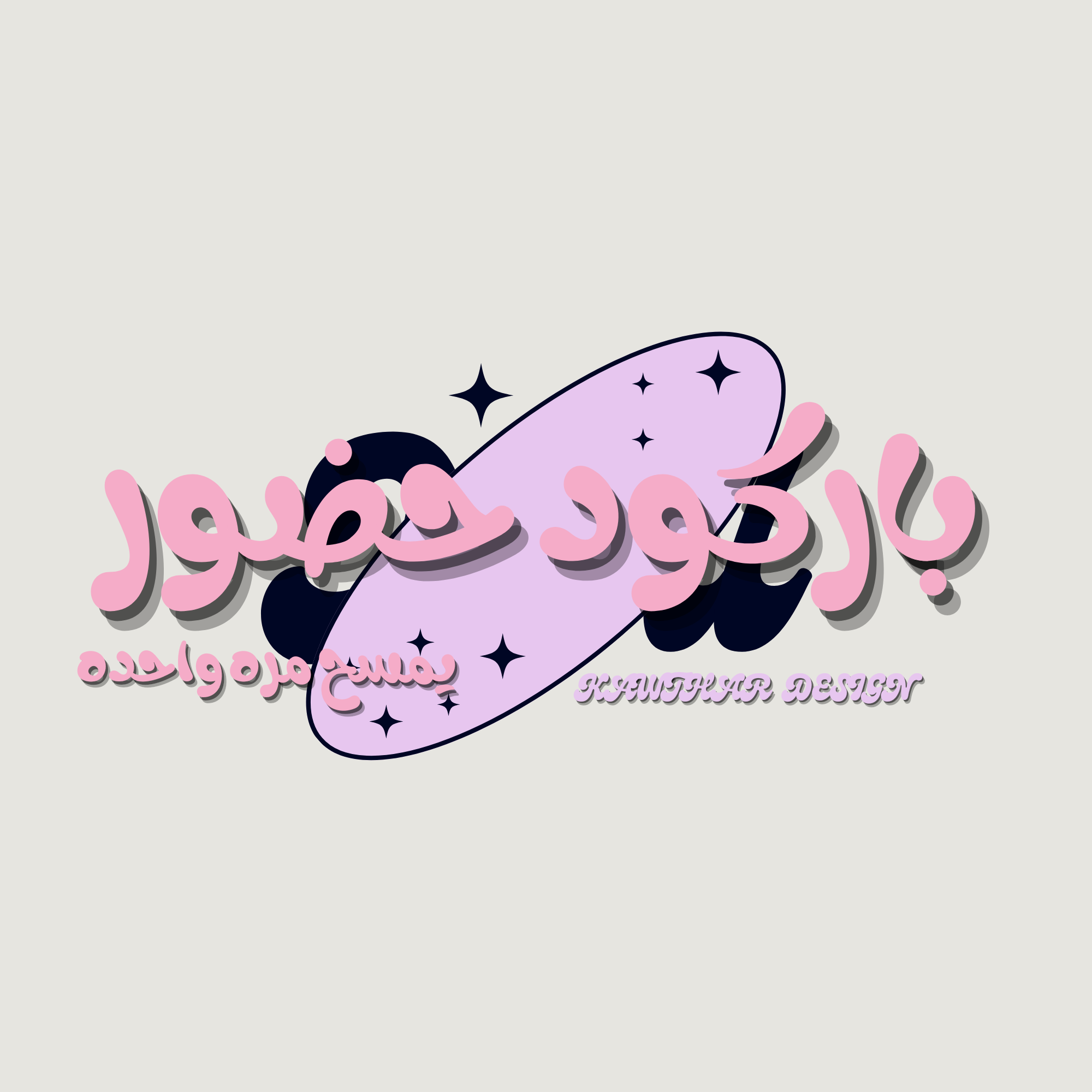 باركود حضور ( يمسح مره واحده)