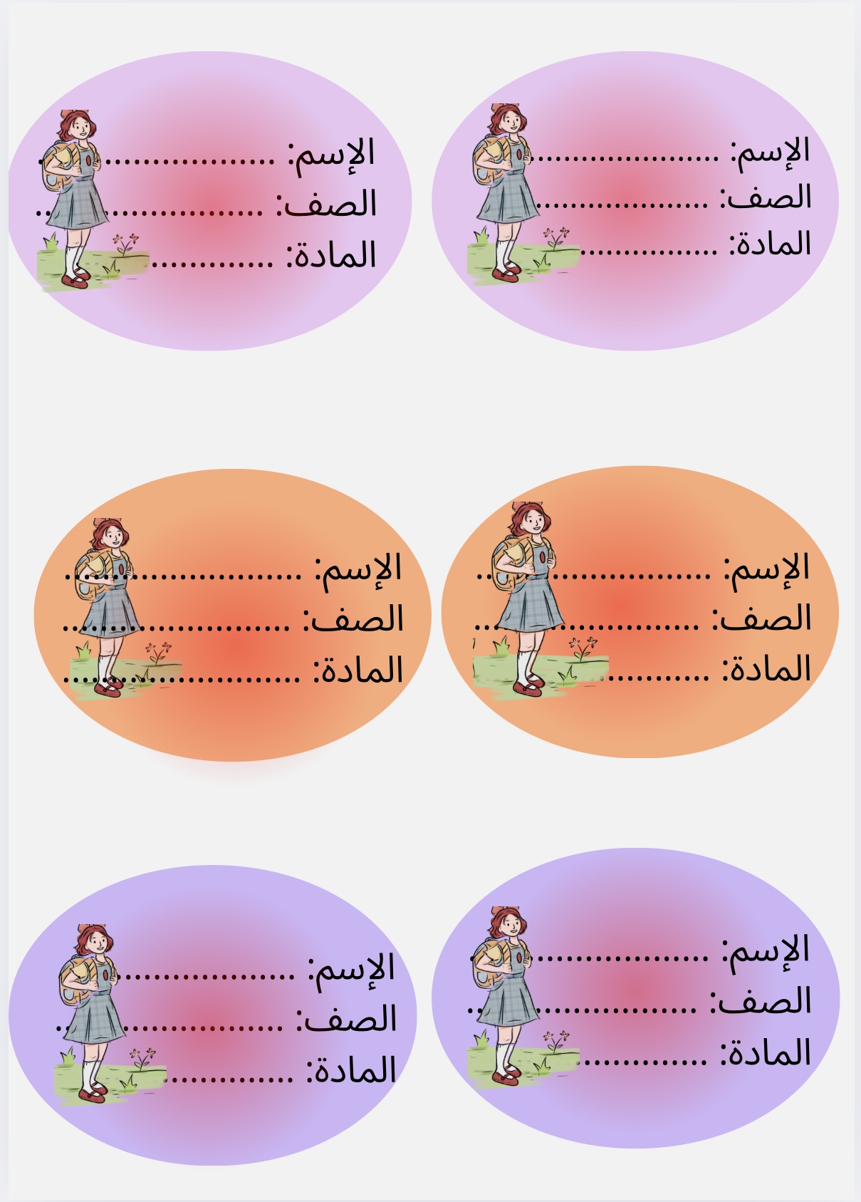 استكر للأسماء للأطفال