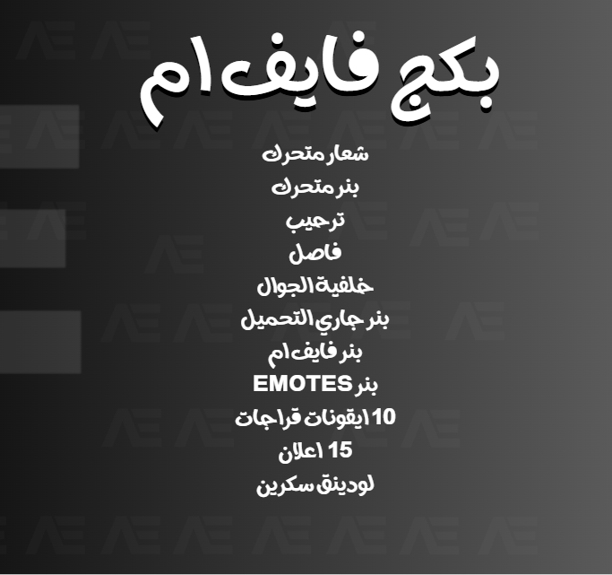 بكج فايف ام