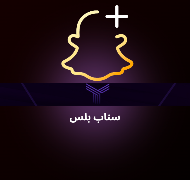 سناب بلس