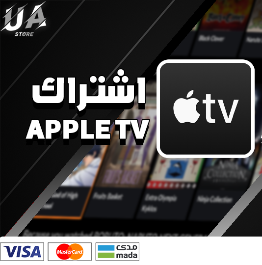 🍿 اشتراك Apple TV+ بسعر أسطوري!