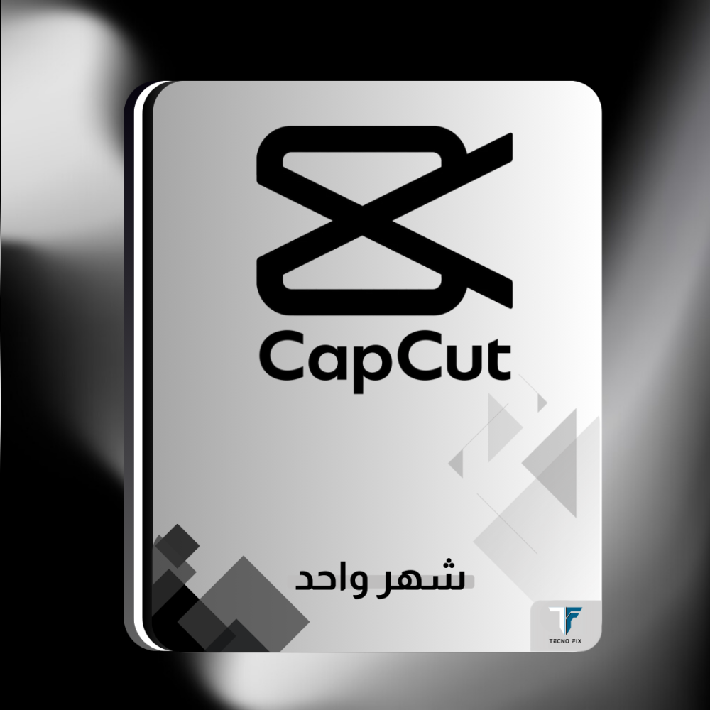 اشتراك capcut
