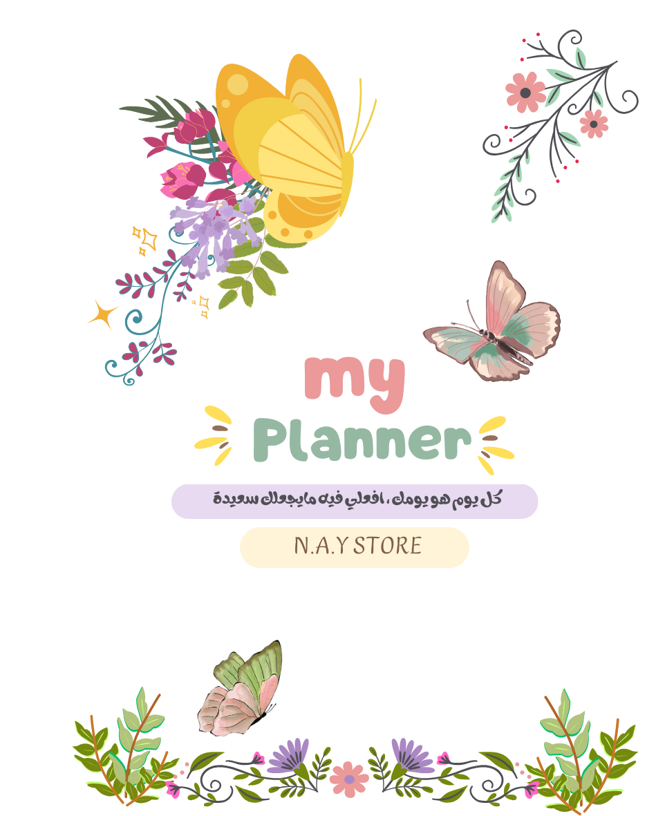 أجندة ماما نسخة الفراشة