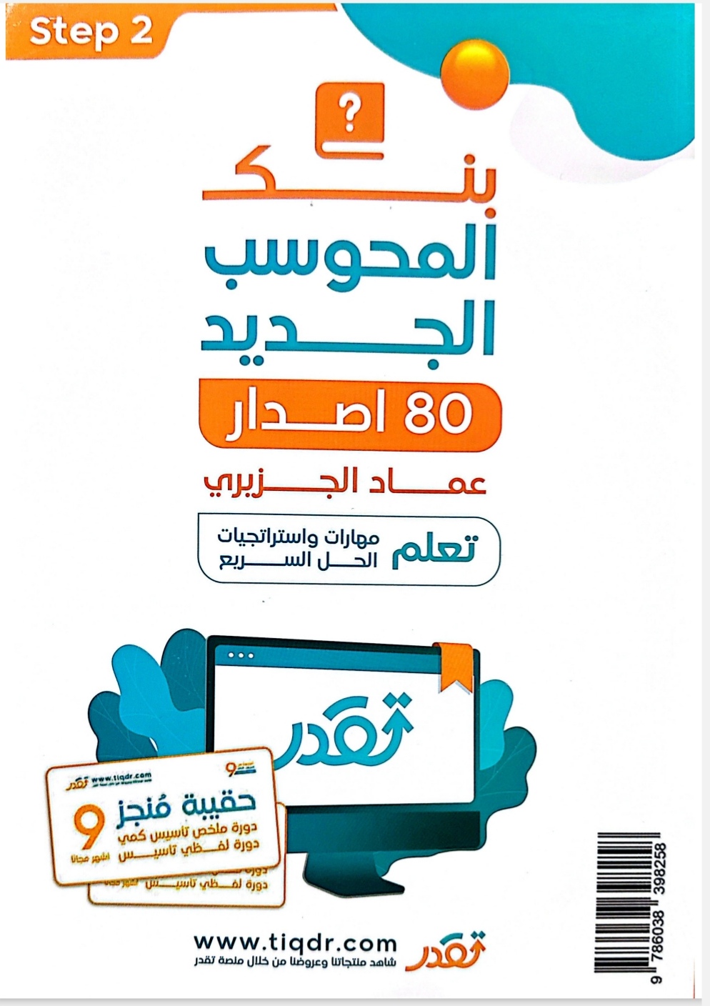 المعاصر 9 تاسيس كمي - بنك المحوسب الجديد 80 إصدار / كتاب الكتروني