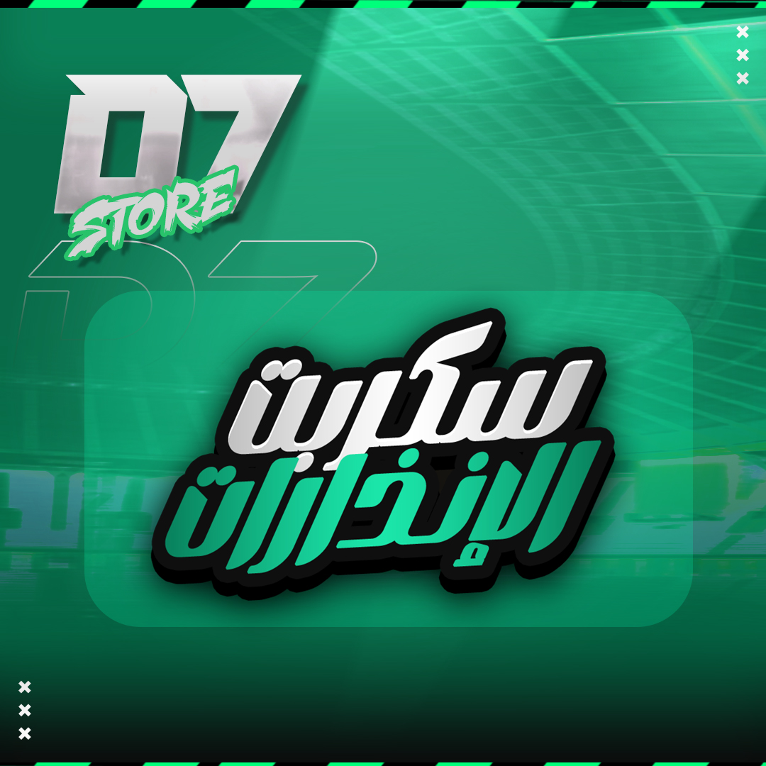 سكربت الانذارت