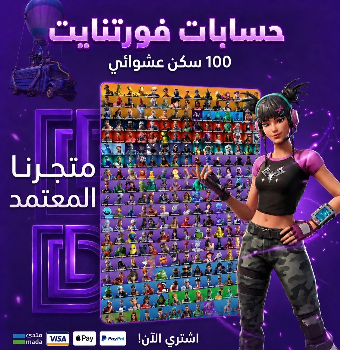 حساب فورت 100 سكن 🔹