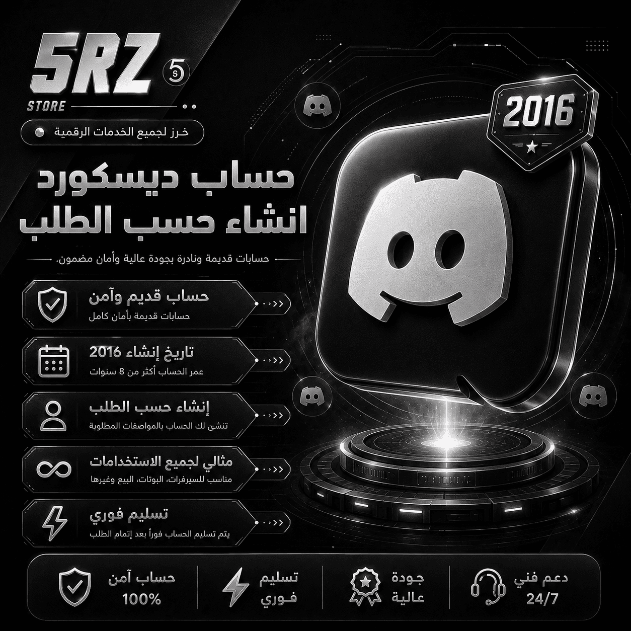 حساب دسكورد انشاء حسب الطلب