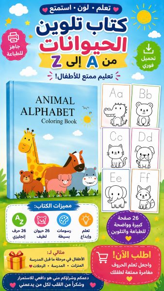 كراسة تلوين الحروف من AإلىZ