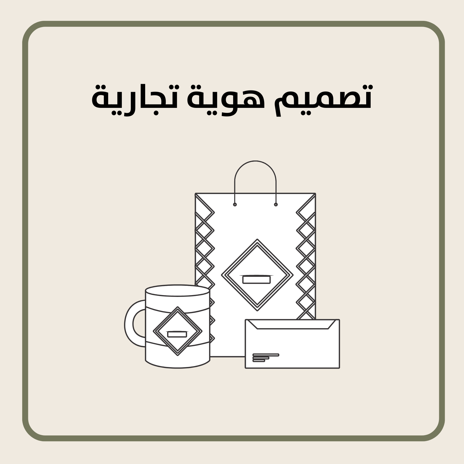 تصميم هوية بصرية