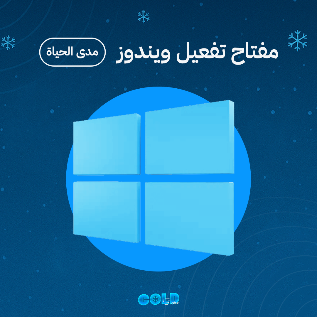 مفتاح ويندوز 11 برو - مدى الحياه