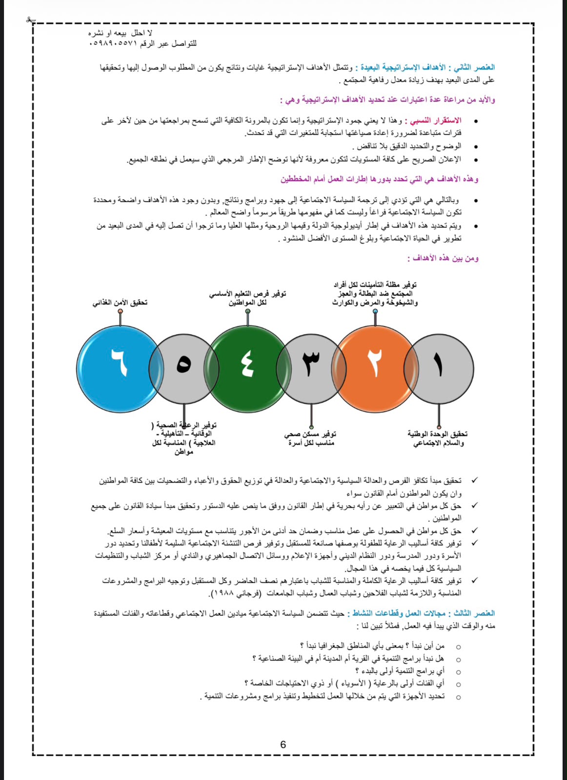 ملخص السياسه الاجتماعيه