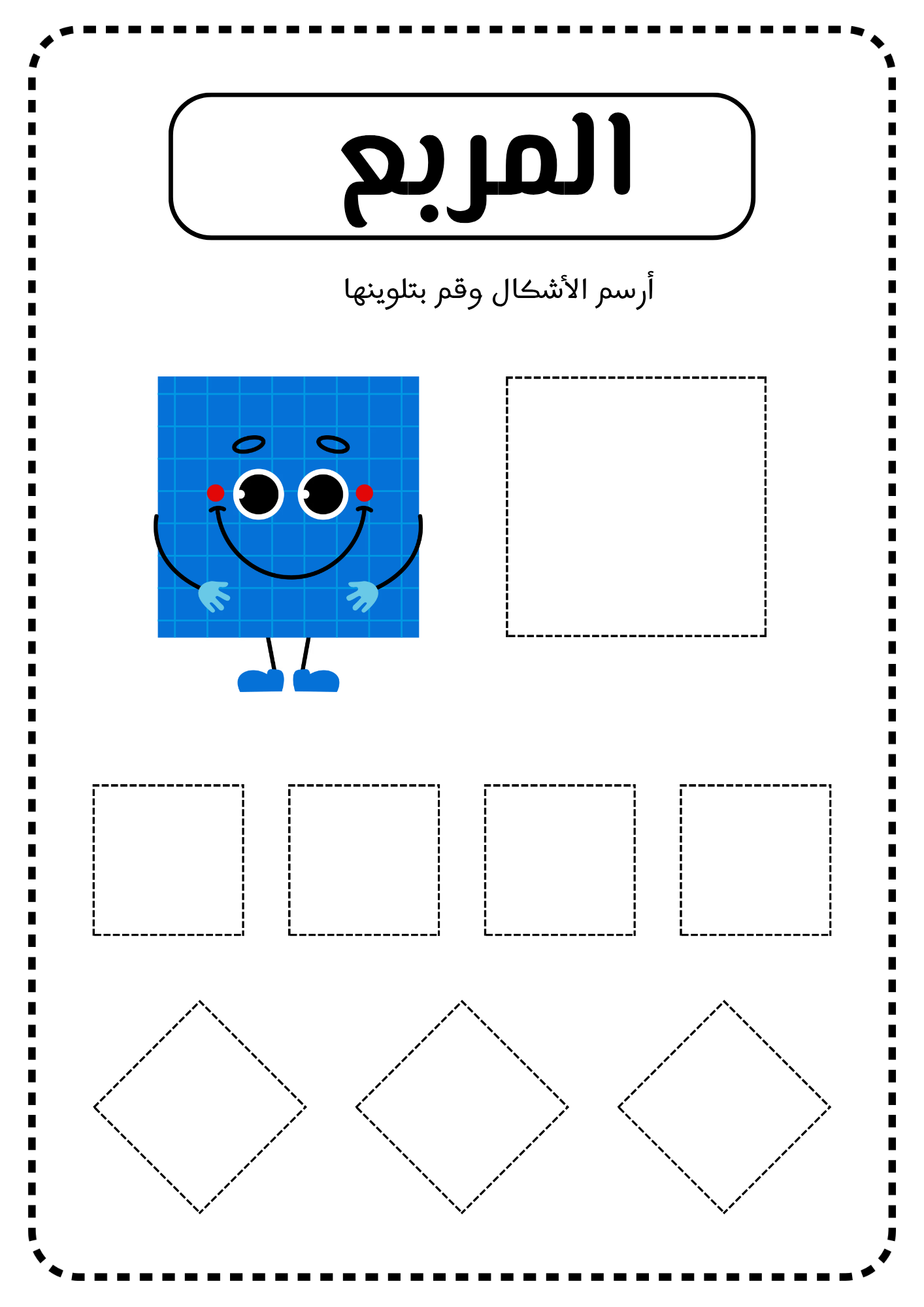 الأشكال الهندسية pdf