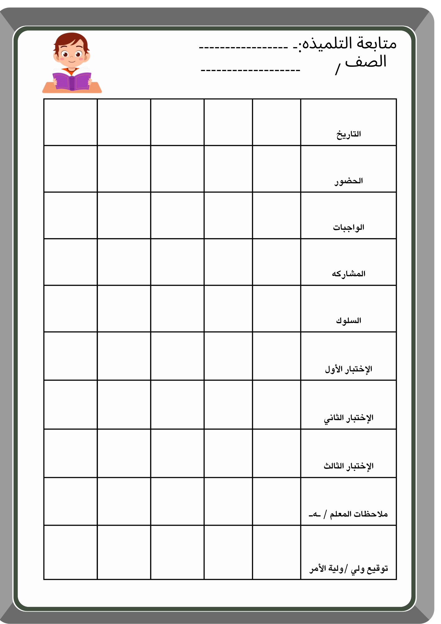 ورقة متابعه للطلبه