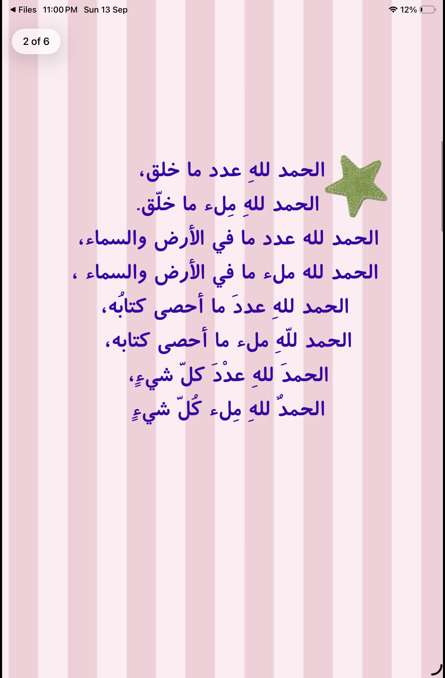 تسبيح مضاعف ٥