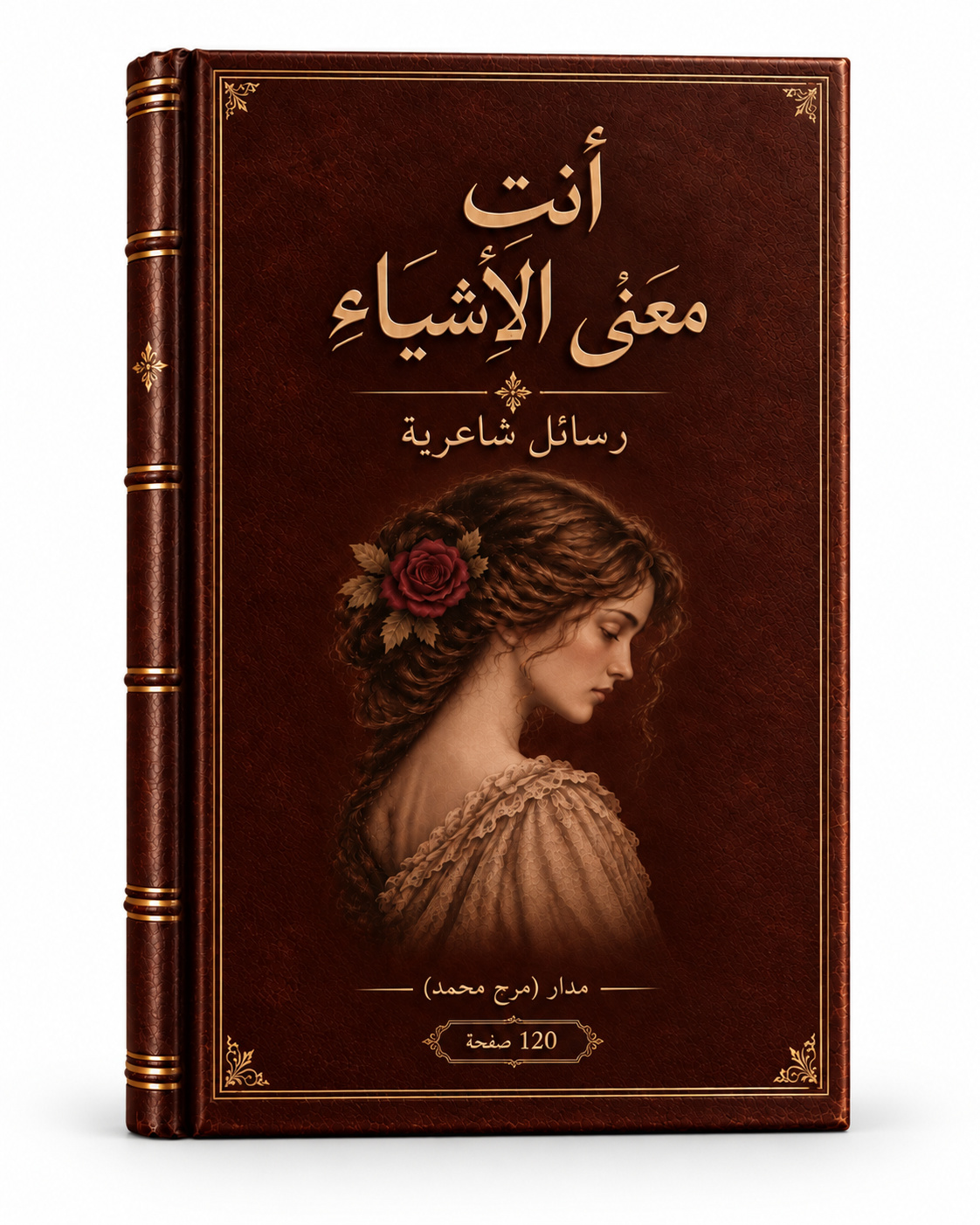 أنتِ معنى الأشياء - كتاب رقمي