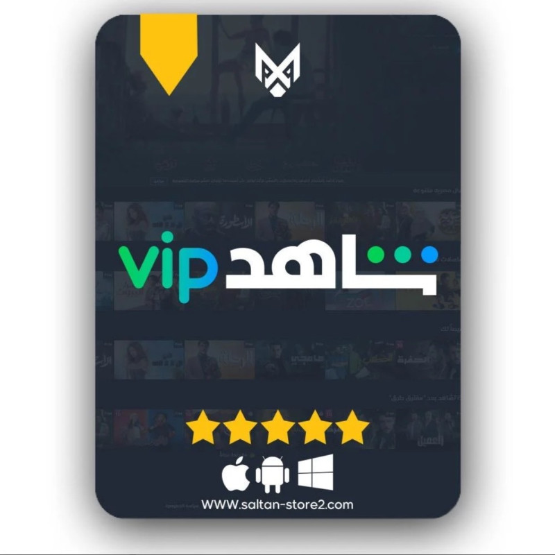 كود تفعيل شاهد VIP (شامل الرياضة و المسلسلات)